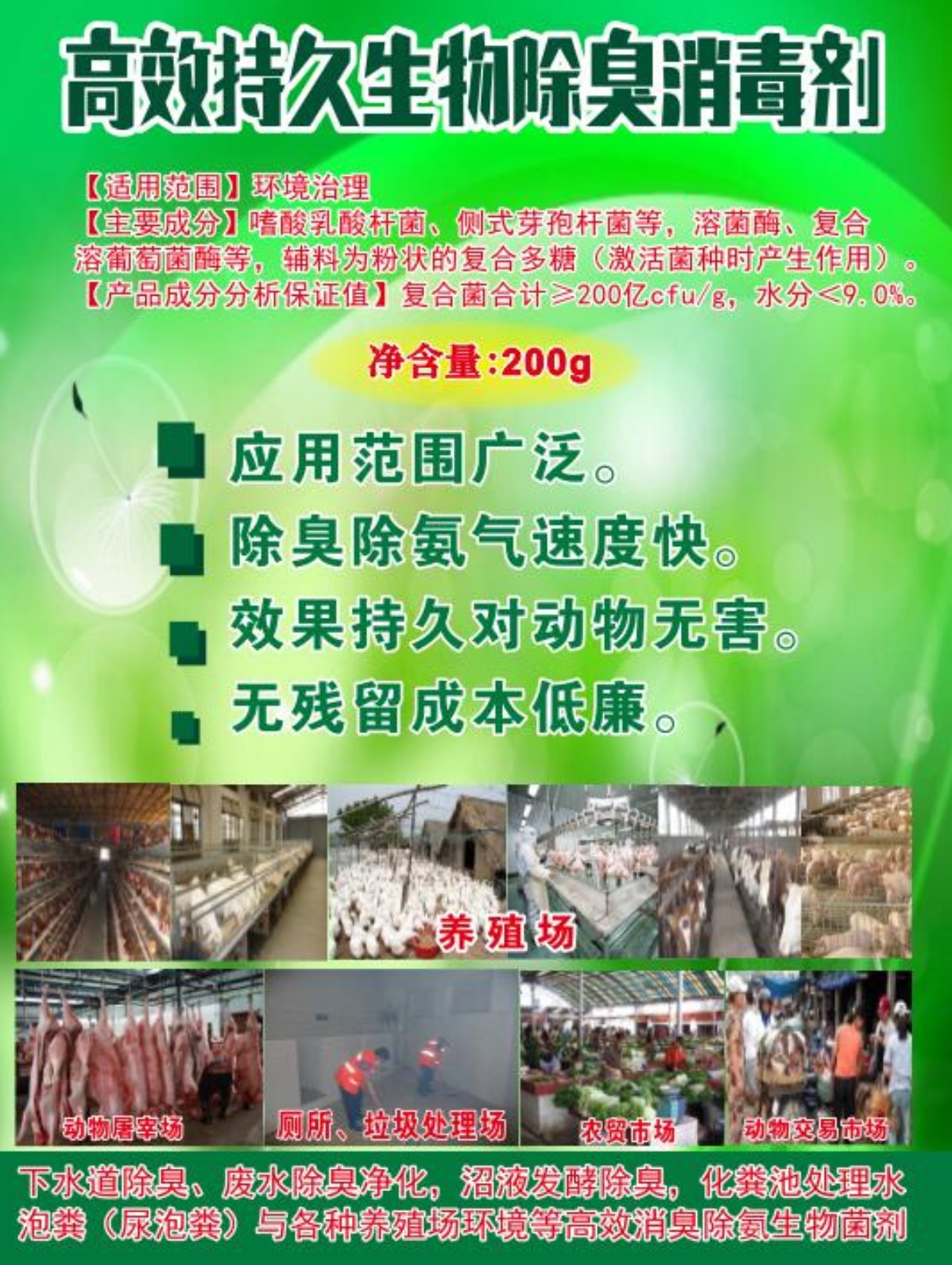 高效持久生物除臭消毒劑產品.jpg